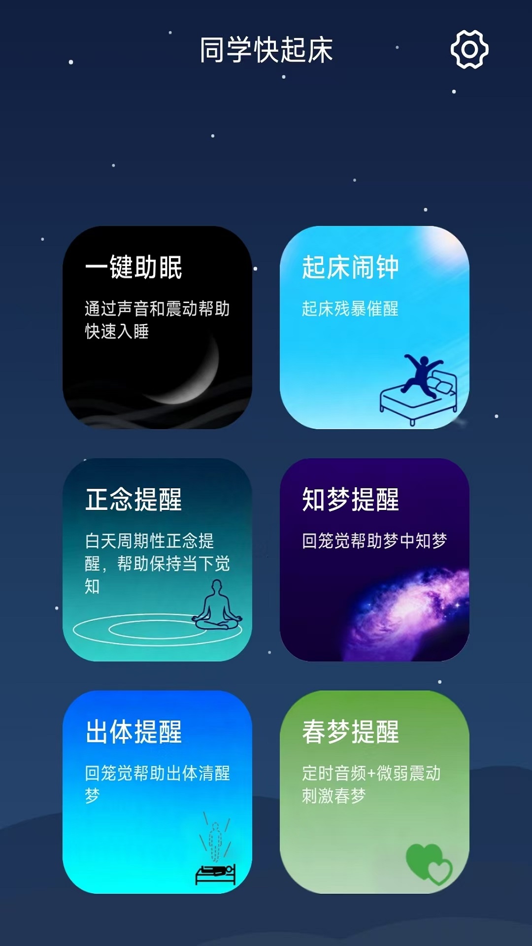 同学快起床截图0