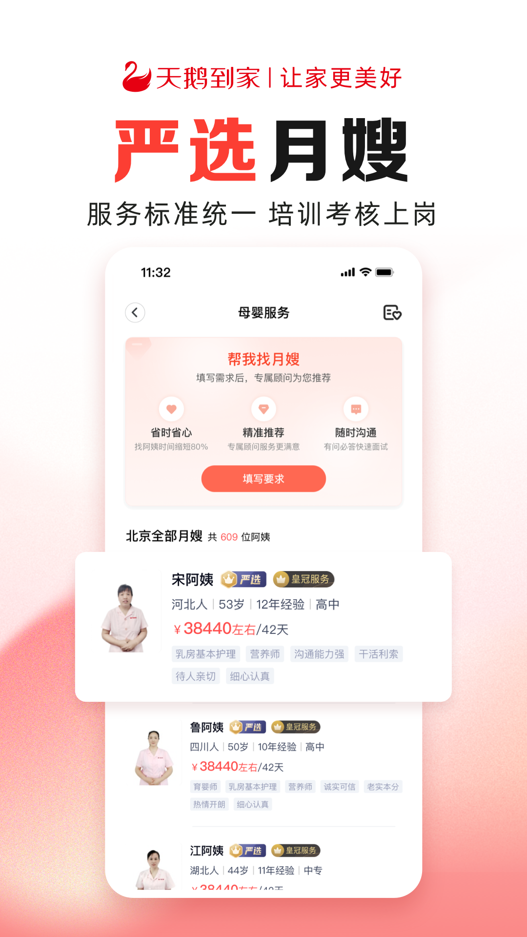 天鹅到家极速版截图3