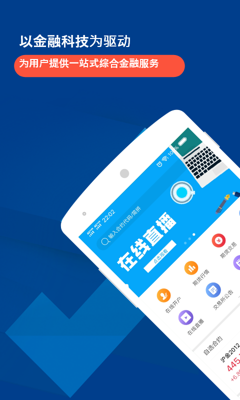 华金期货截图0