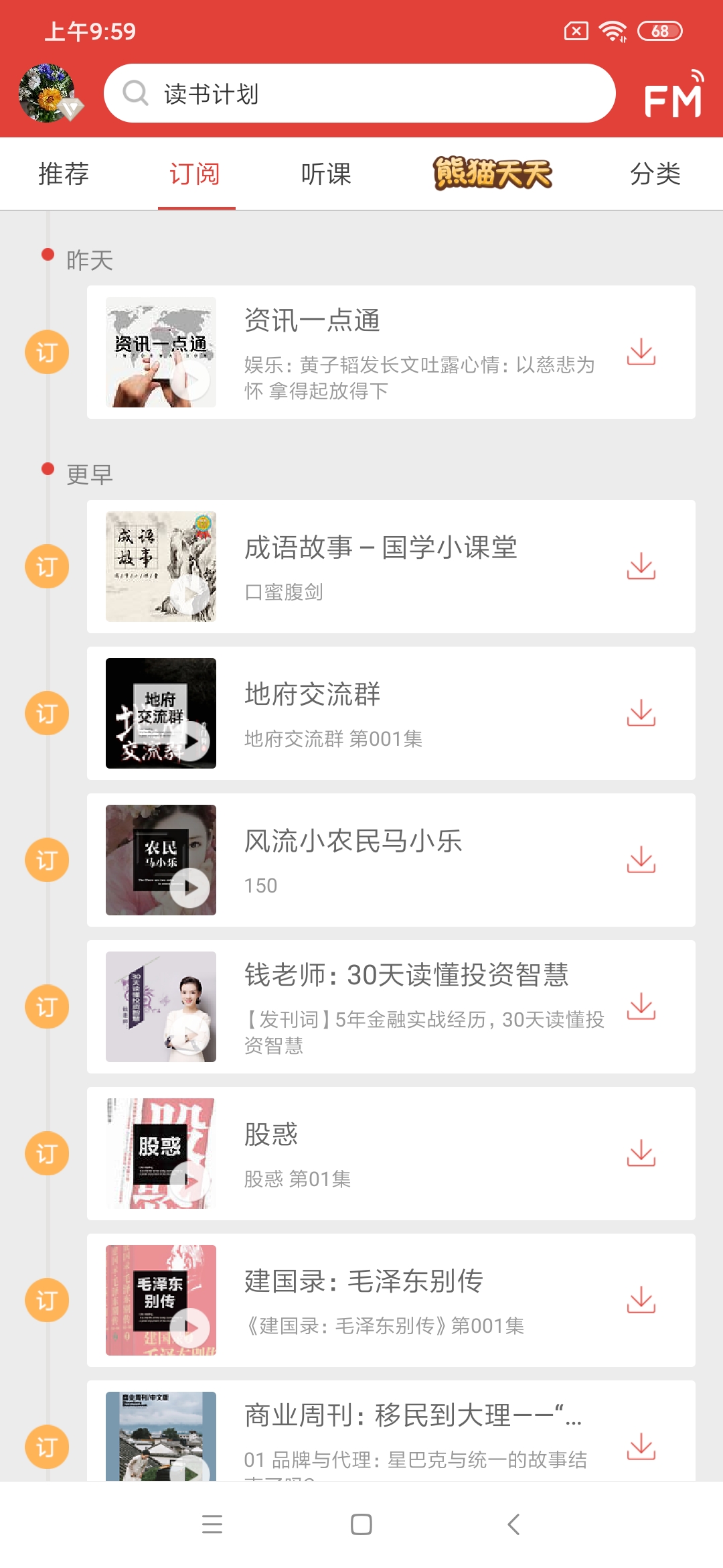 凤凰FM截图2