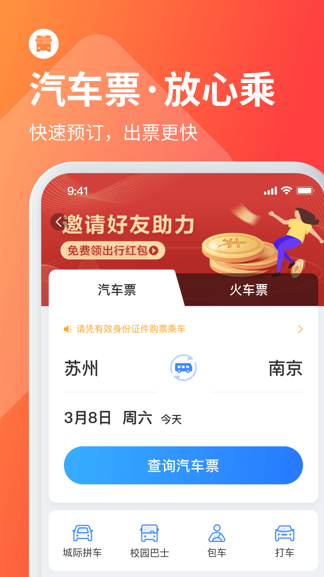 巴士管家截图0