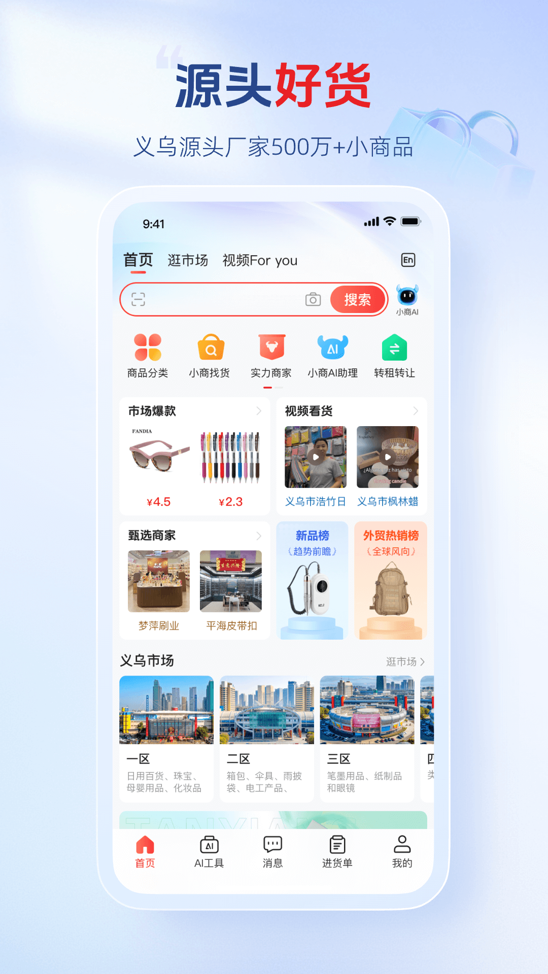 小商品城截图0