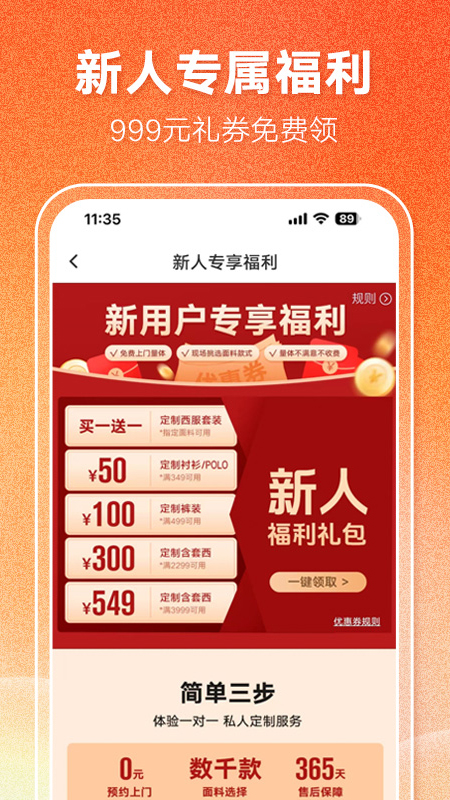 衣邦人截图1