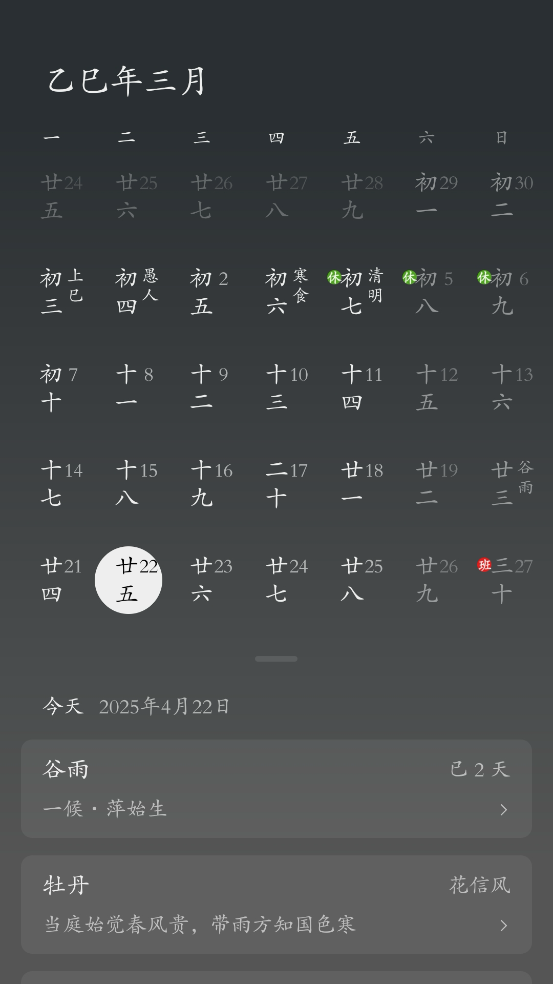 时历截图3