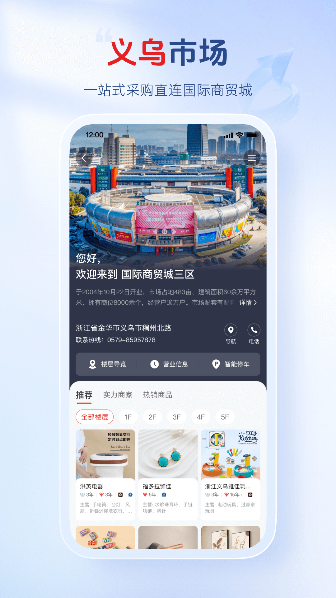 小商品城截图2