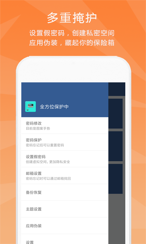隐私保险柜截图3