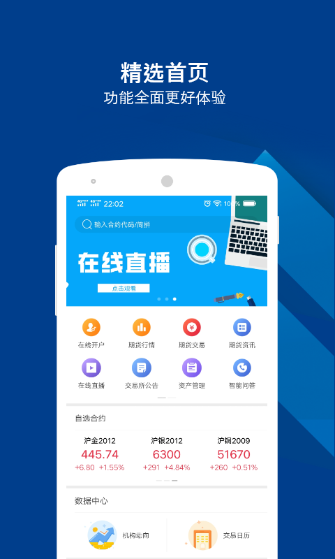华金期货截图2