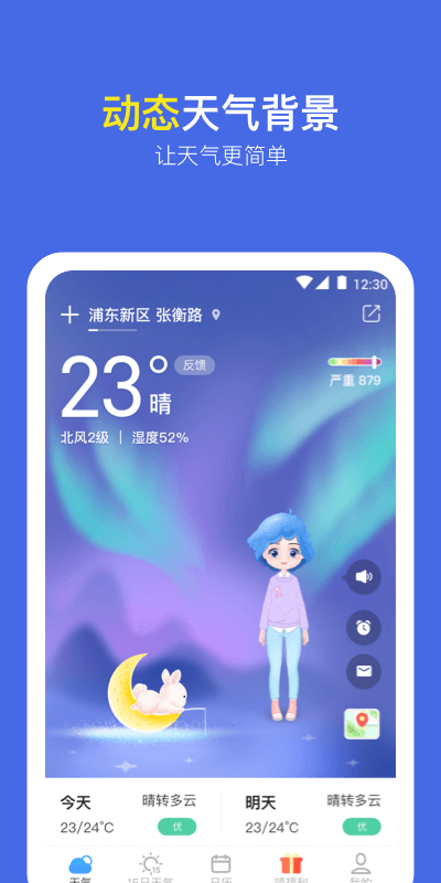 实况天气预报2