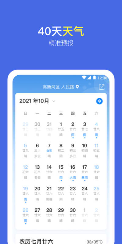 实况天气预报3