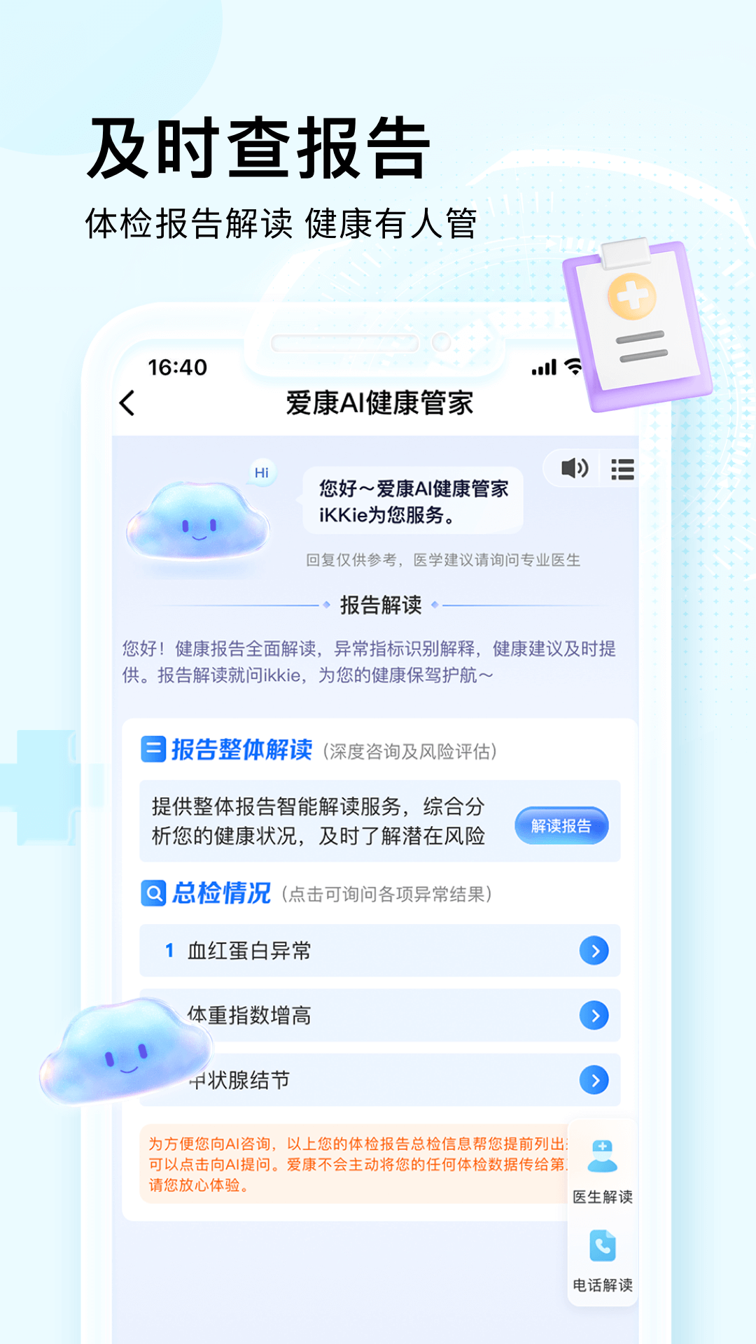 爱康约体检查报告2