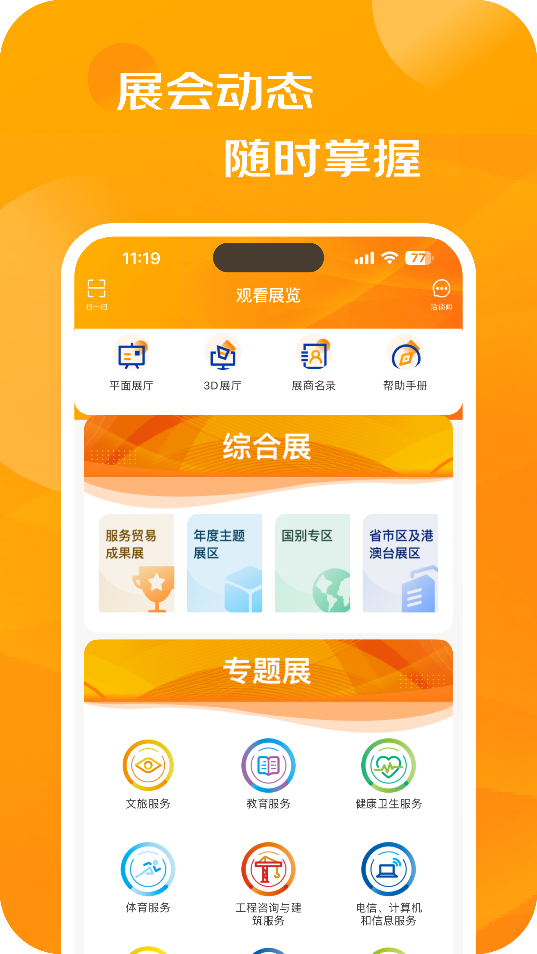 服贸会截图