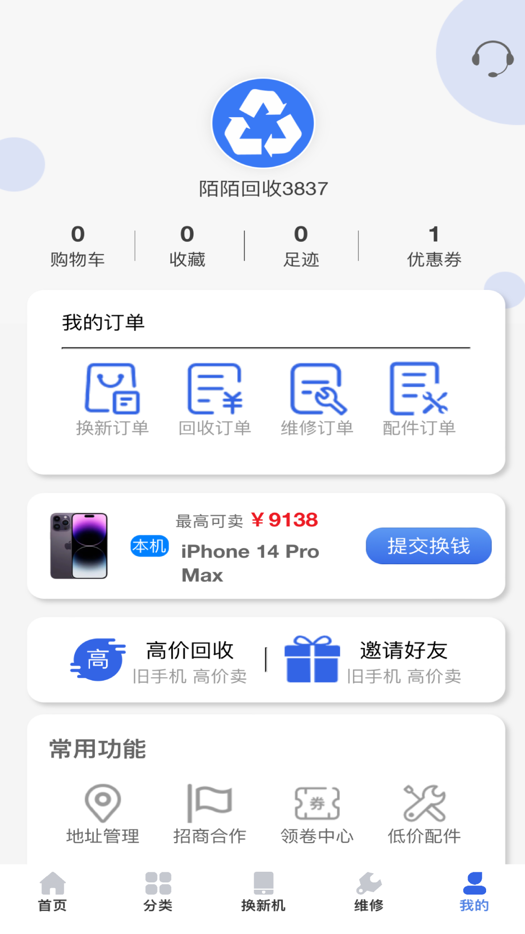 陌陌回收截图4
