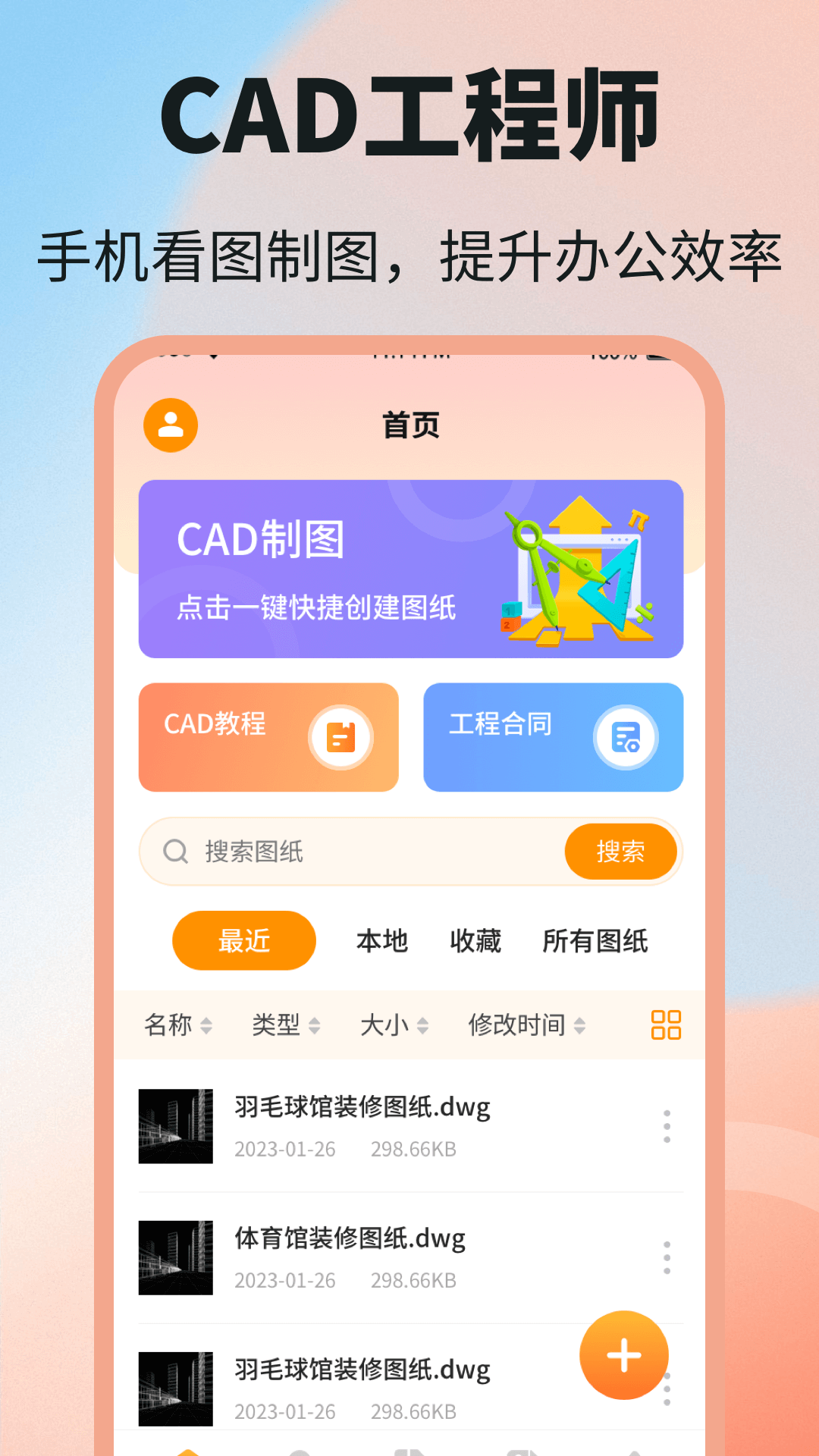 DWG图纸通截图0