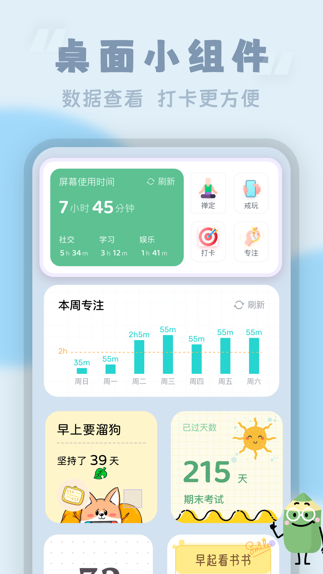 番茄时钟截图4