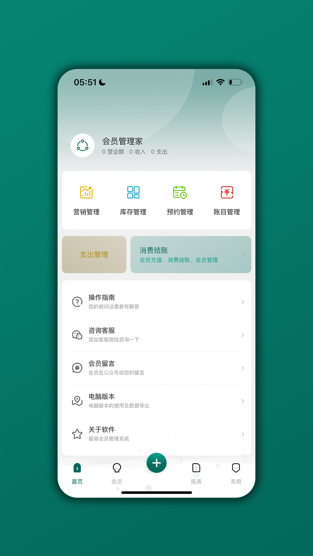 会员管理家截图0