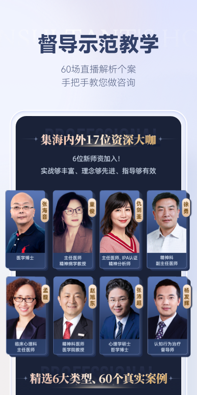 咨询师之家截图3