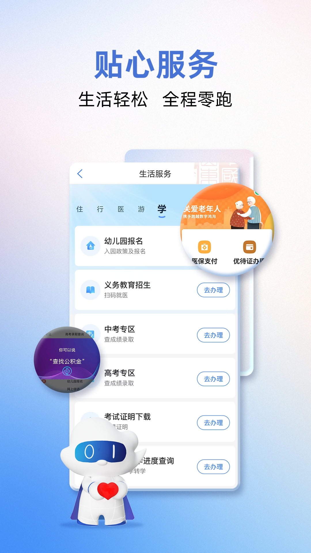 爱山东截图2