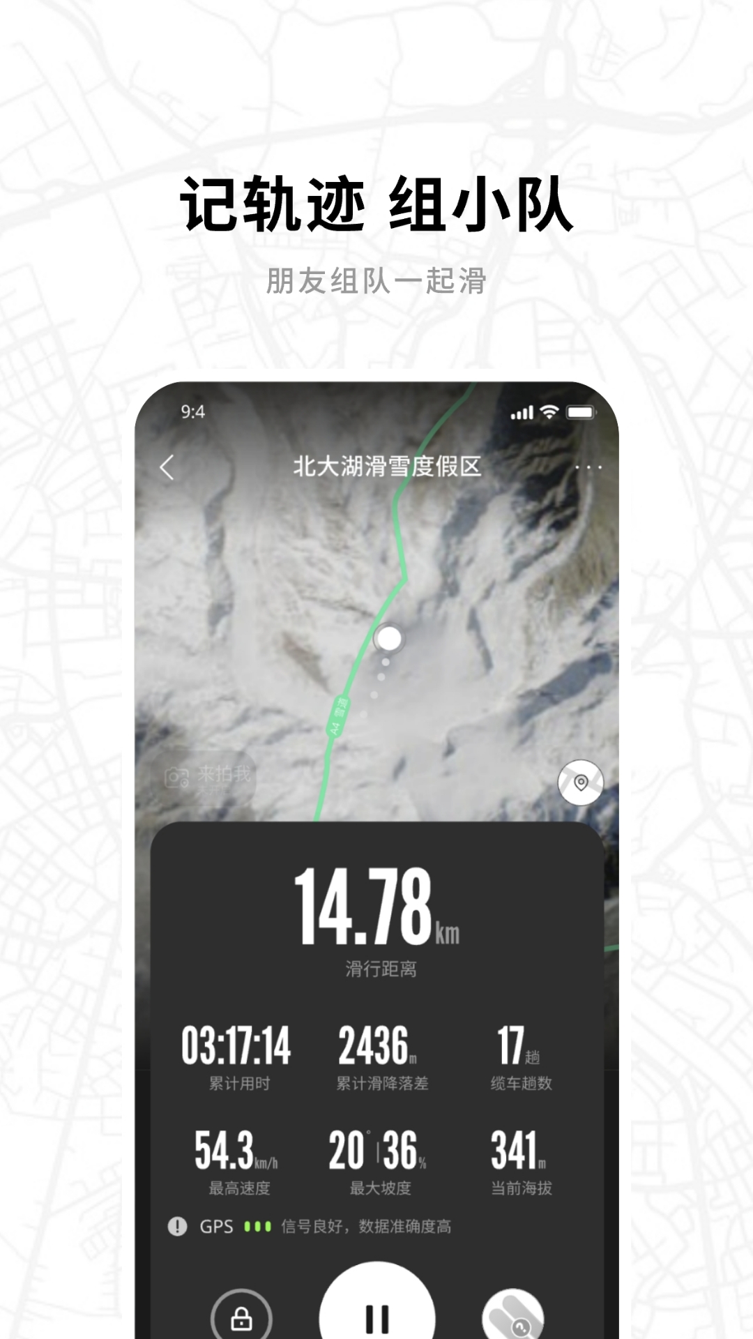 滑呗2