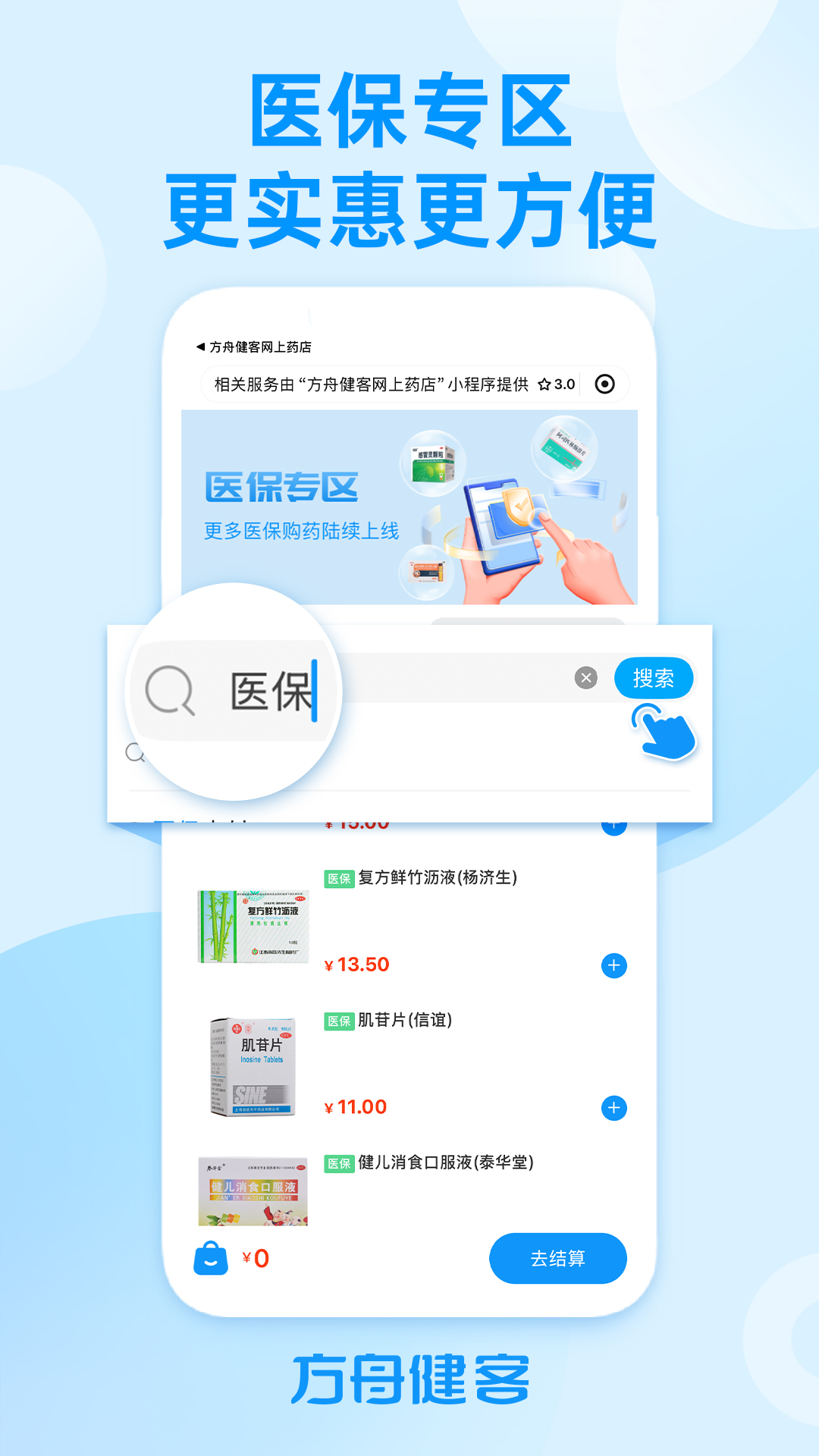 方舟健客网上药店4