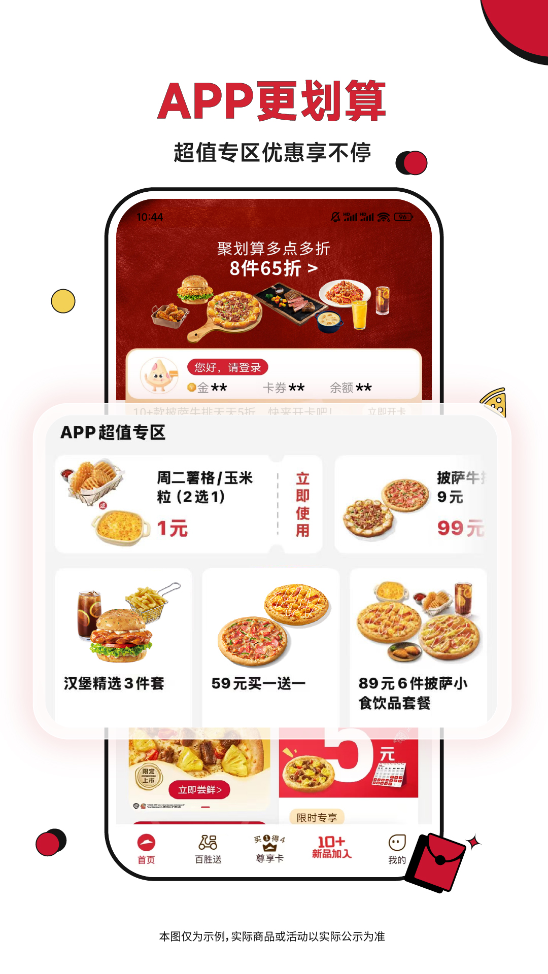 必胜客4