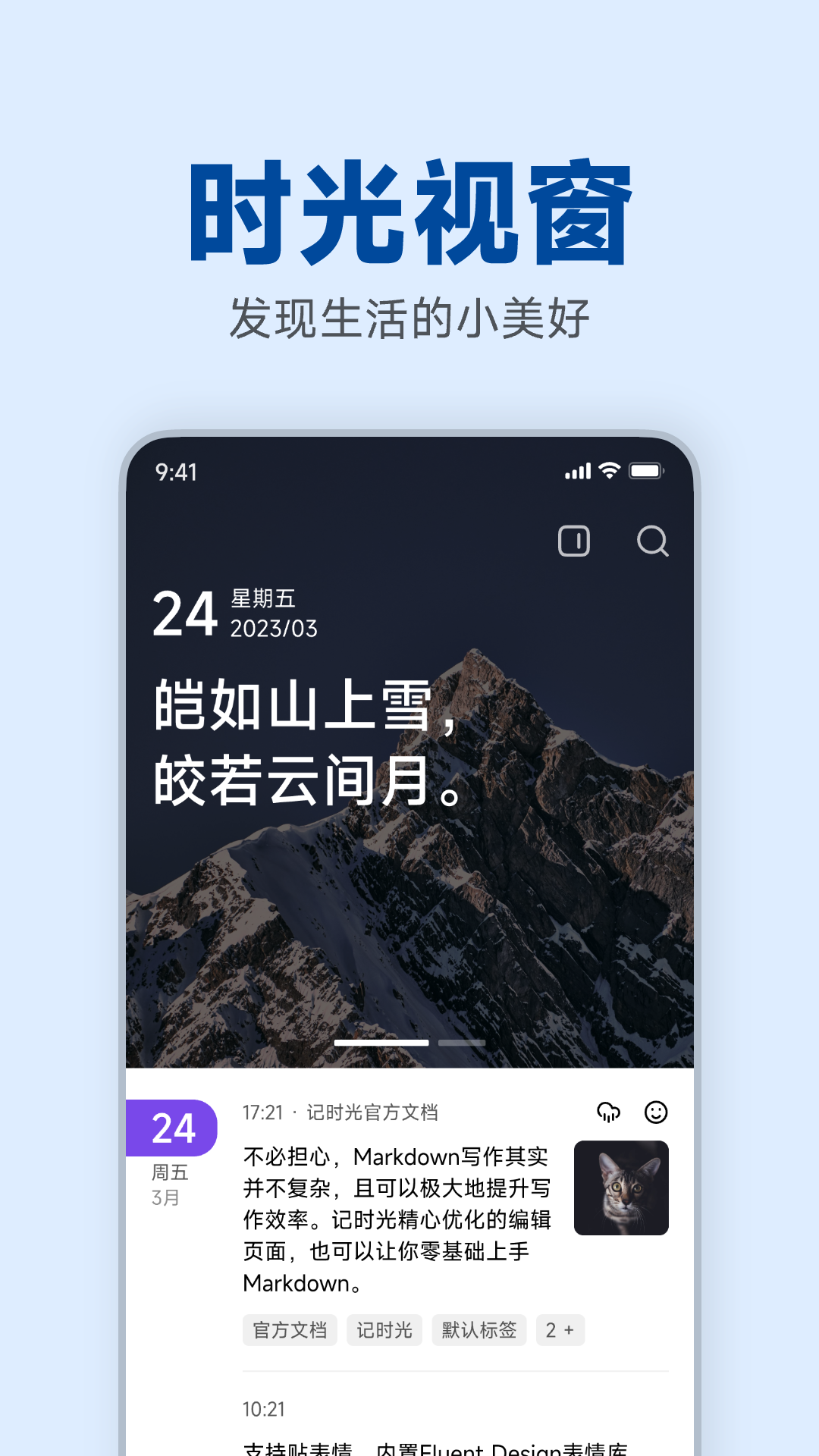 记时光最新版截图2