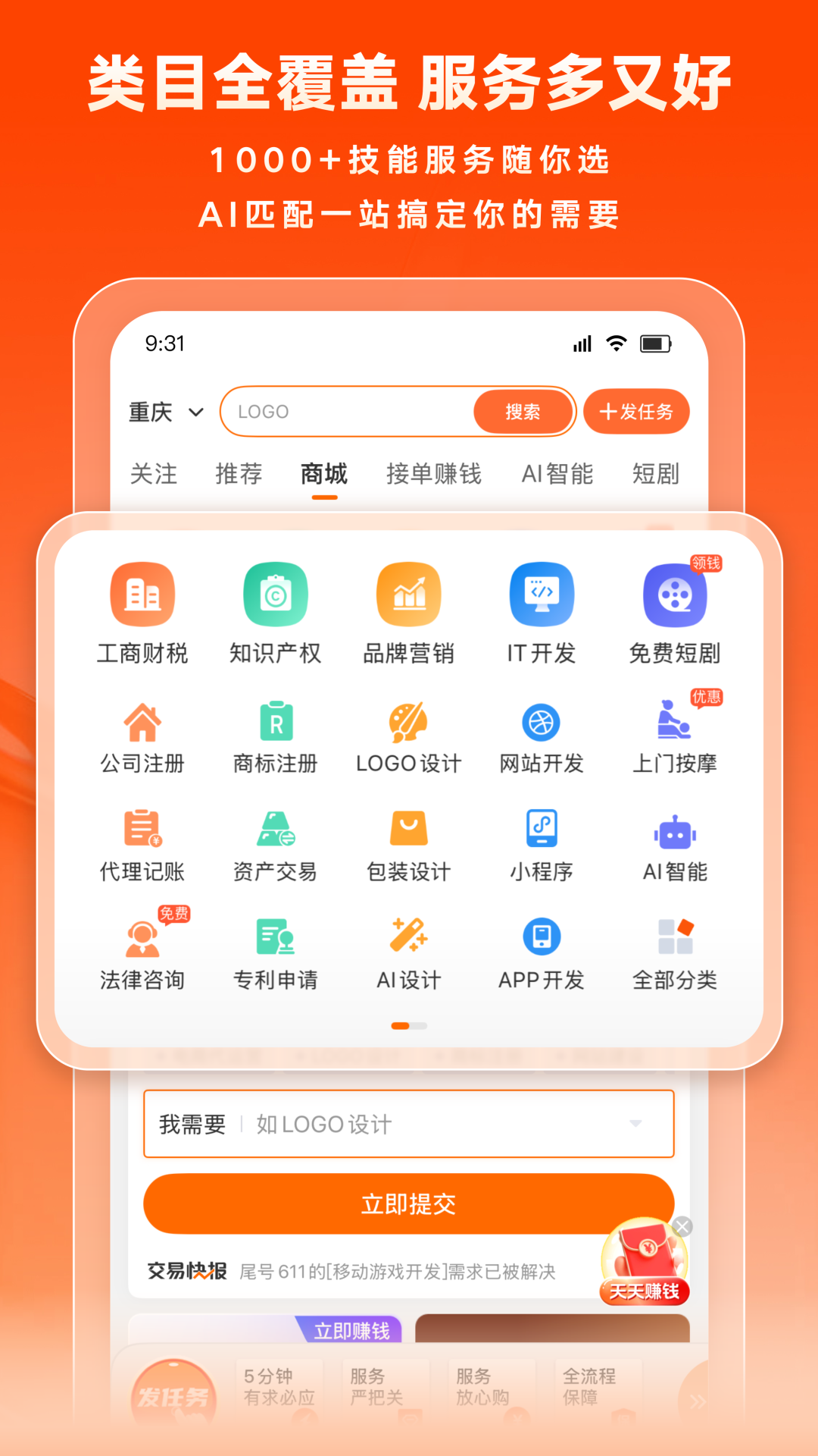猪八戒最新版截图2