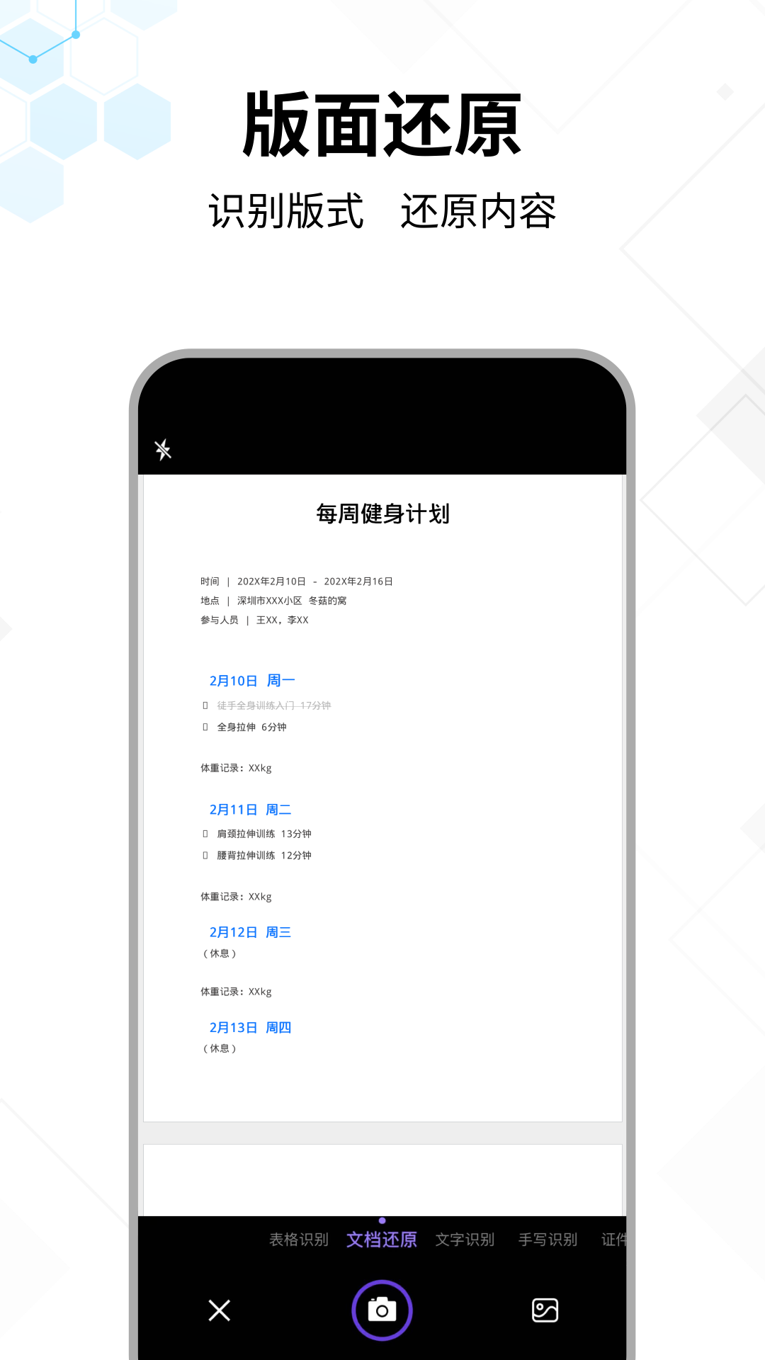 文字提取大师最新版截图4