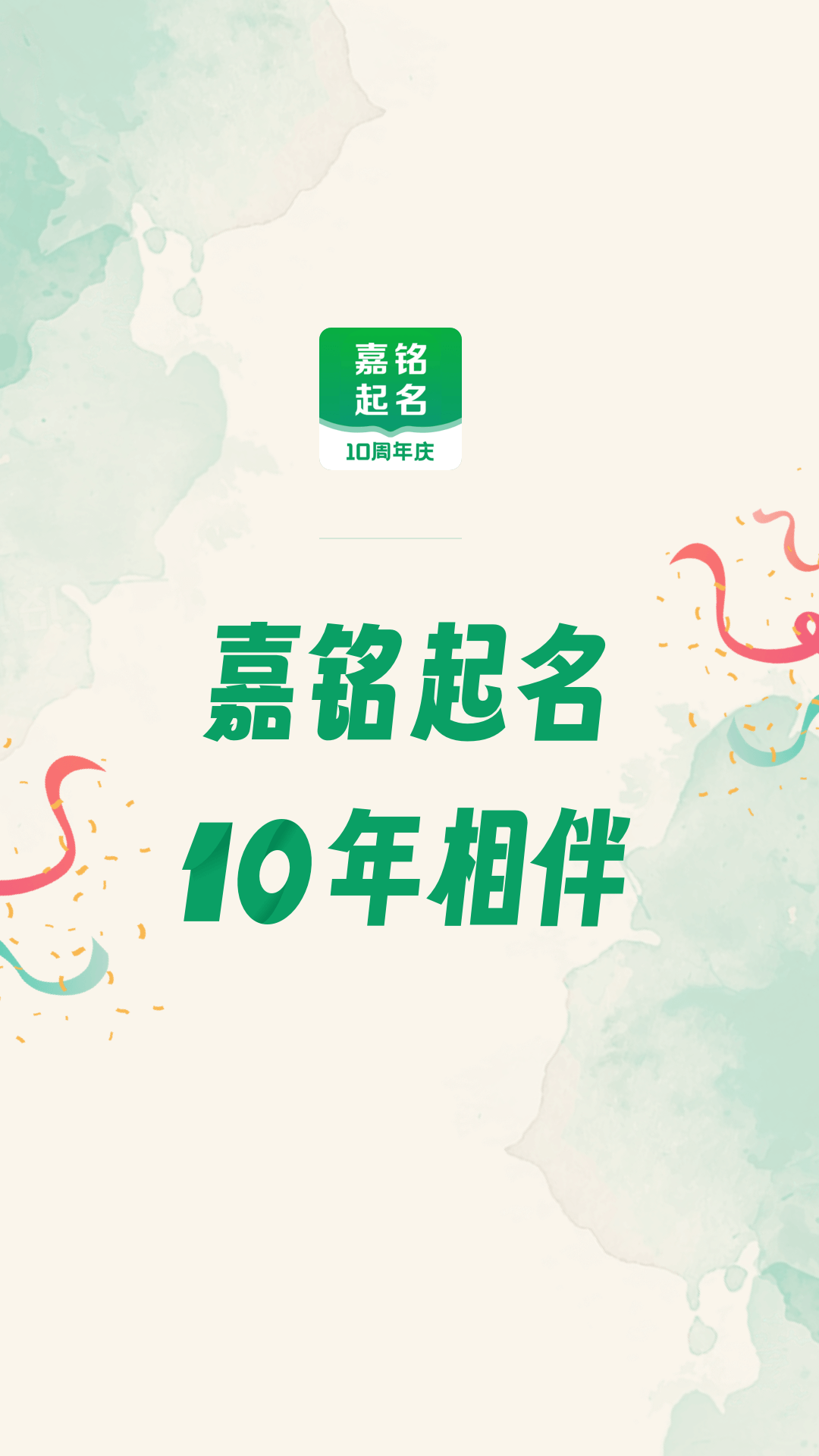 嘉铭宝宝起名截图4