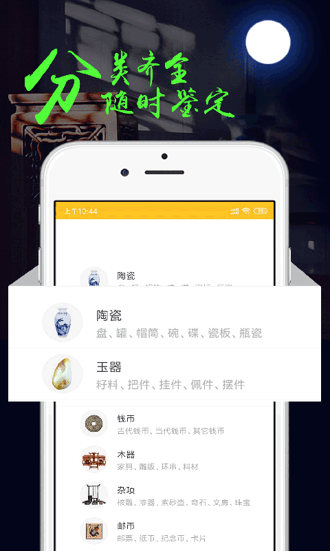 文玩鉴定截图1