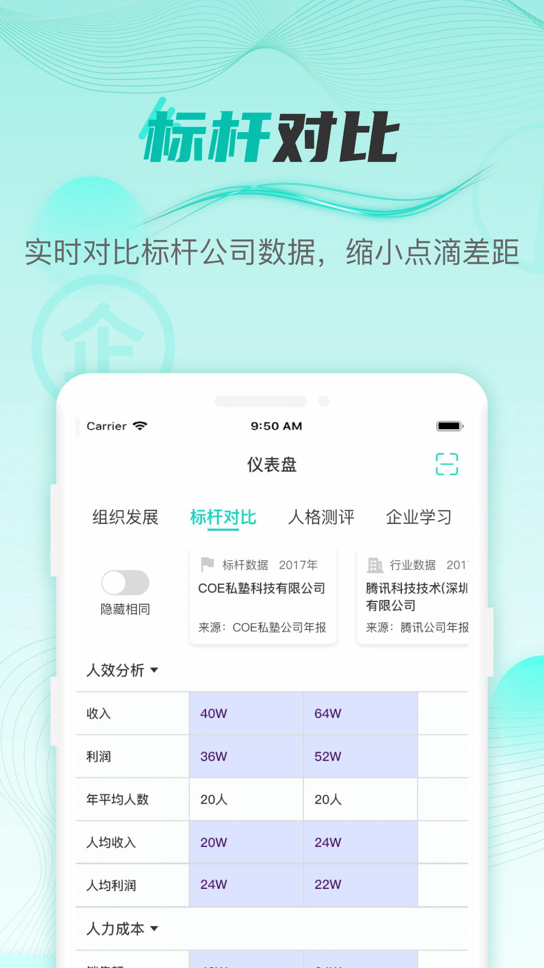 HR COE截图1