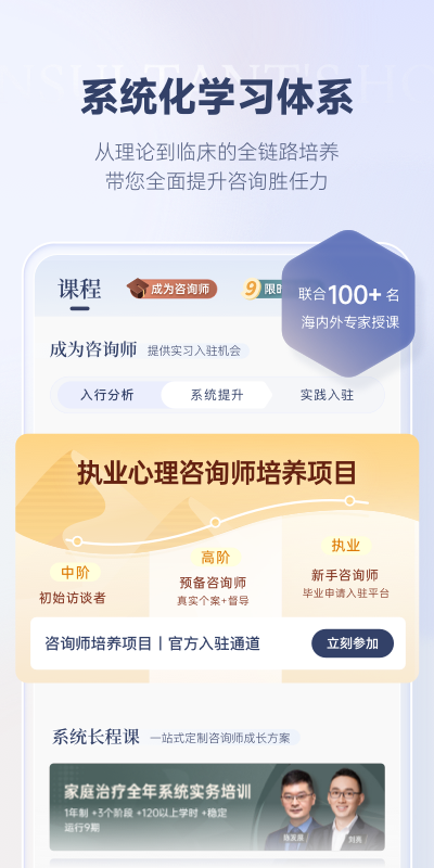 咨询师之家截图1