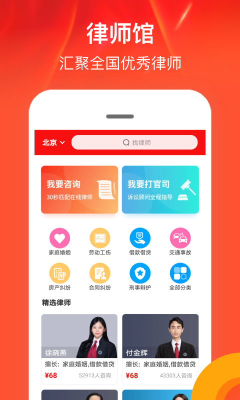 律师馆法律咨询截图0