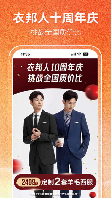 衣邦人截图0