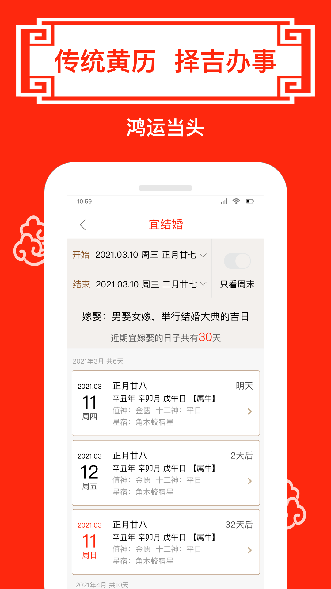 财运日历截图2