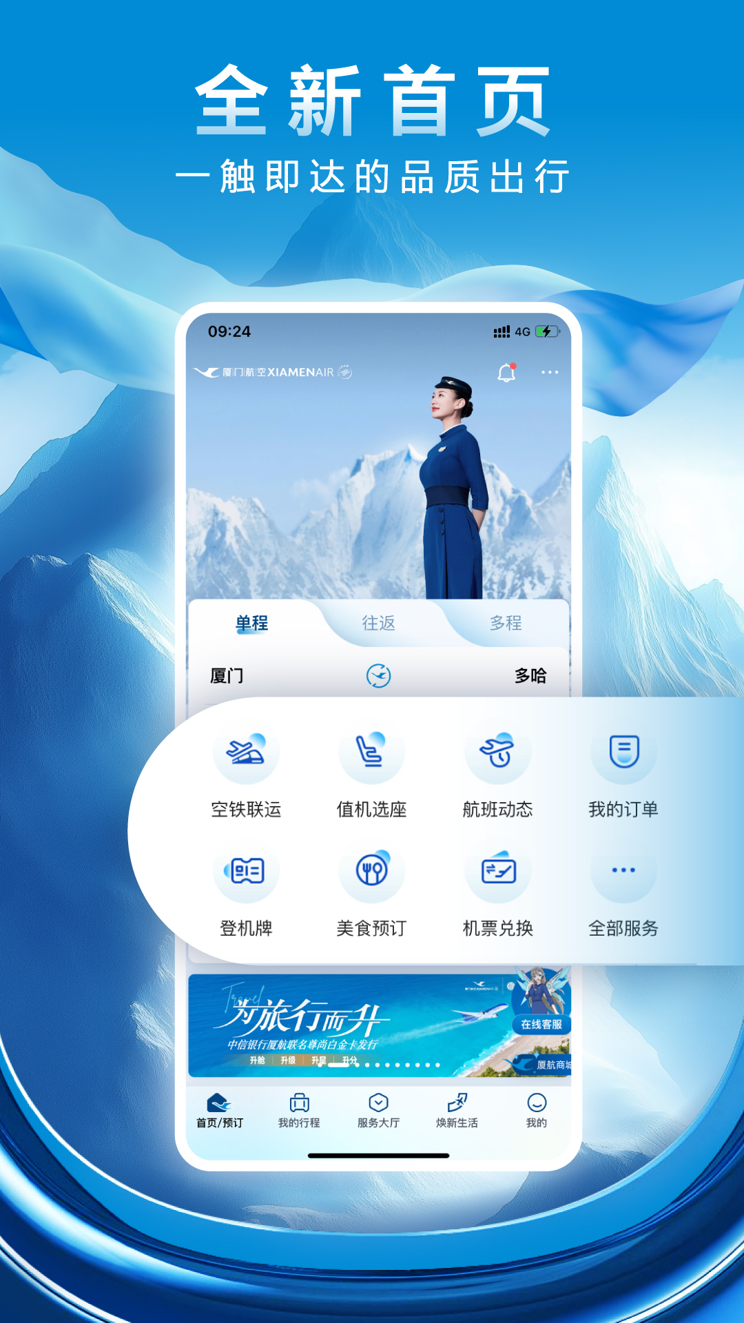 厦门航空截图0