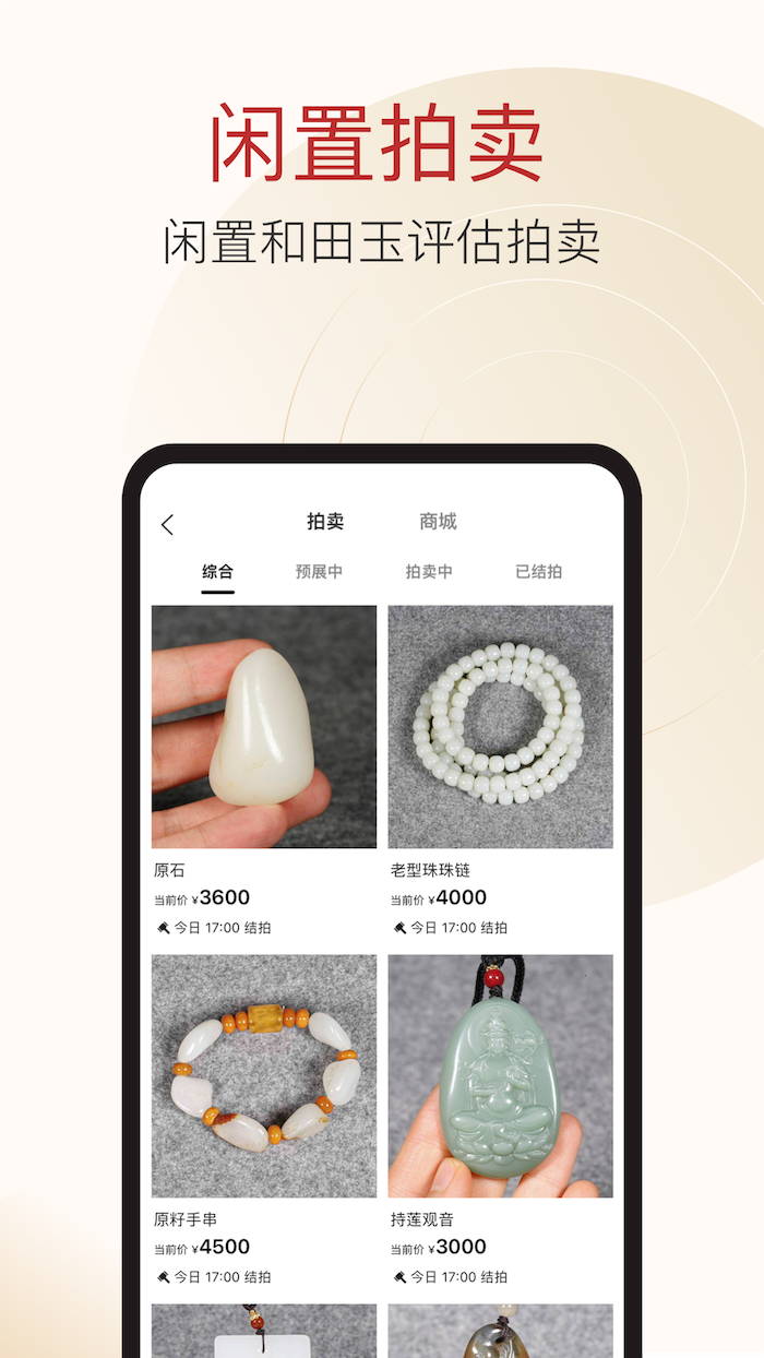 藏玉截图2