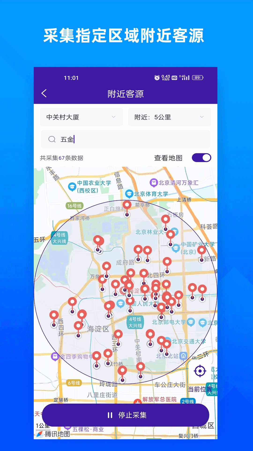 获客宝截图4