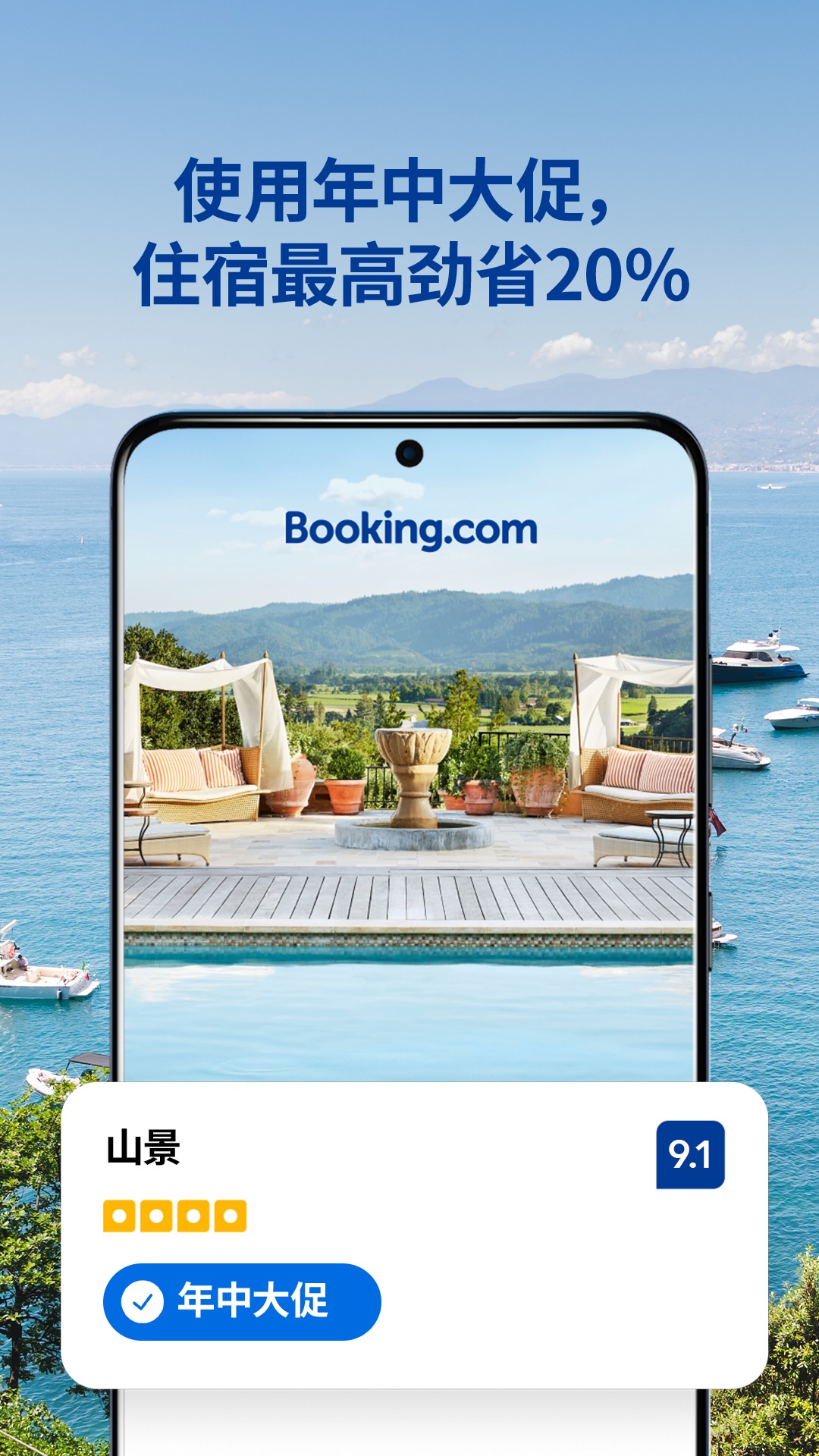 Booking.com缤客截图0
