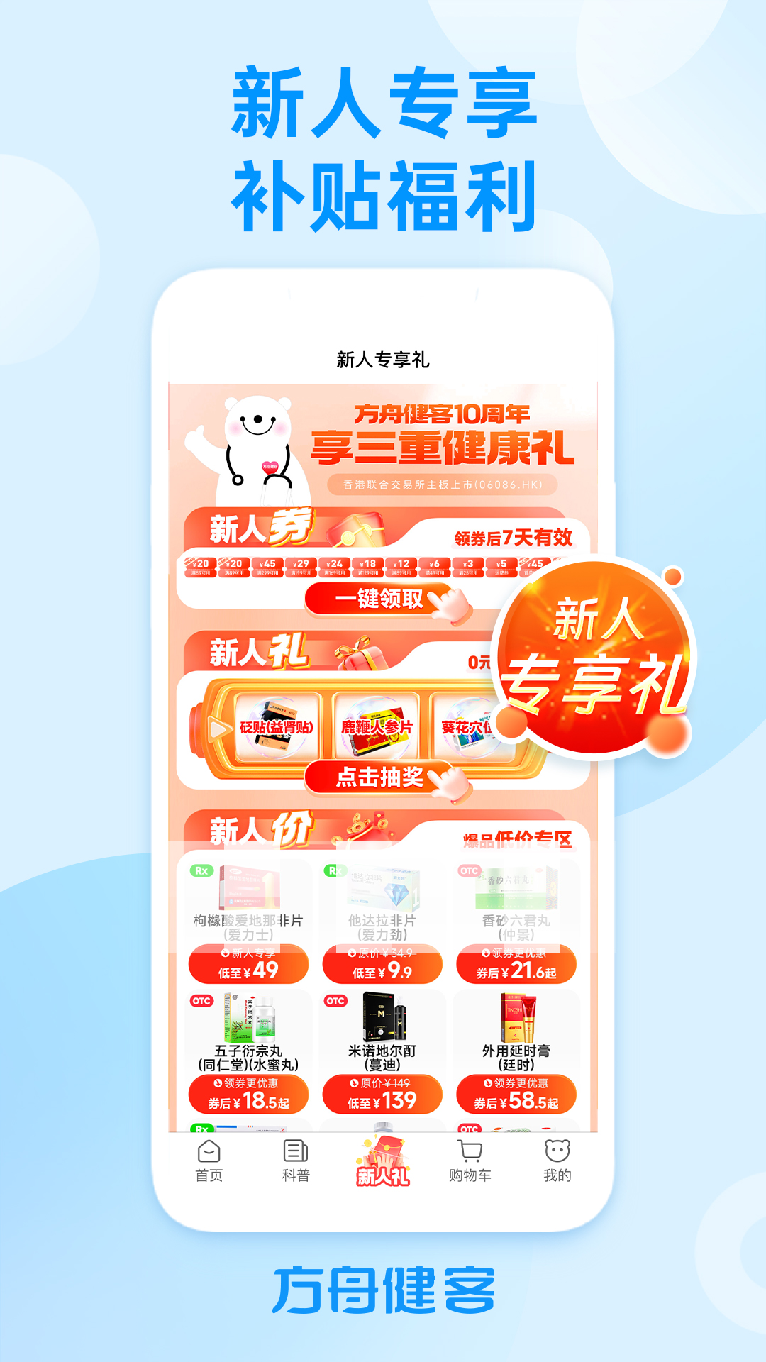 方舟健客网上药店3