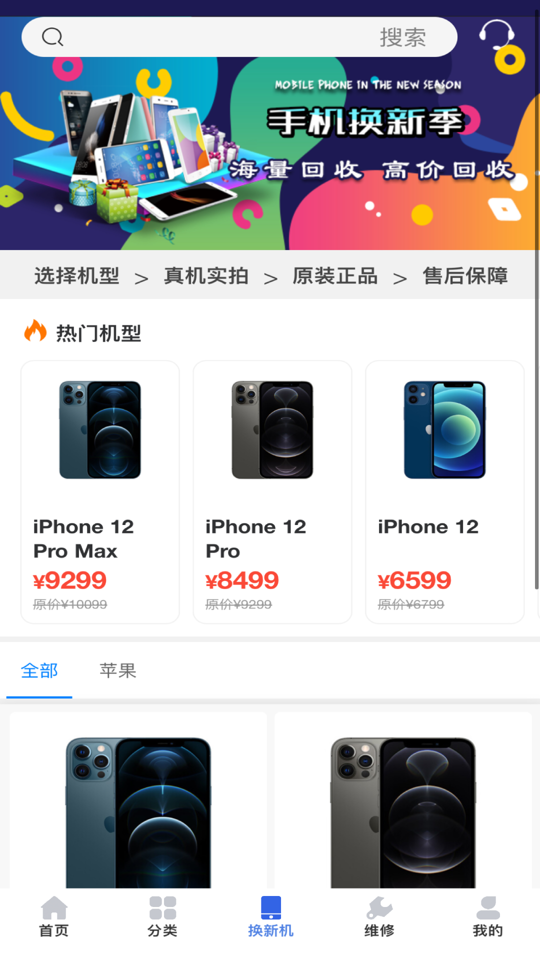 陌陌回收截图2
