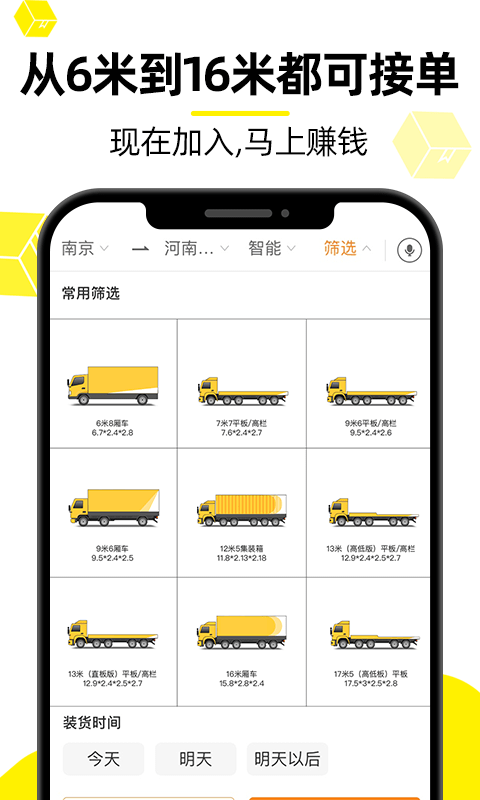 货车帮司机截图2