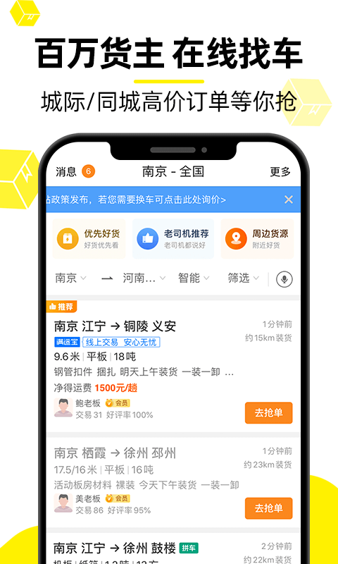 货车帮司机截图1