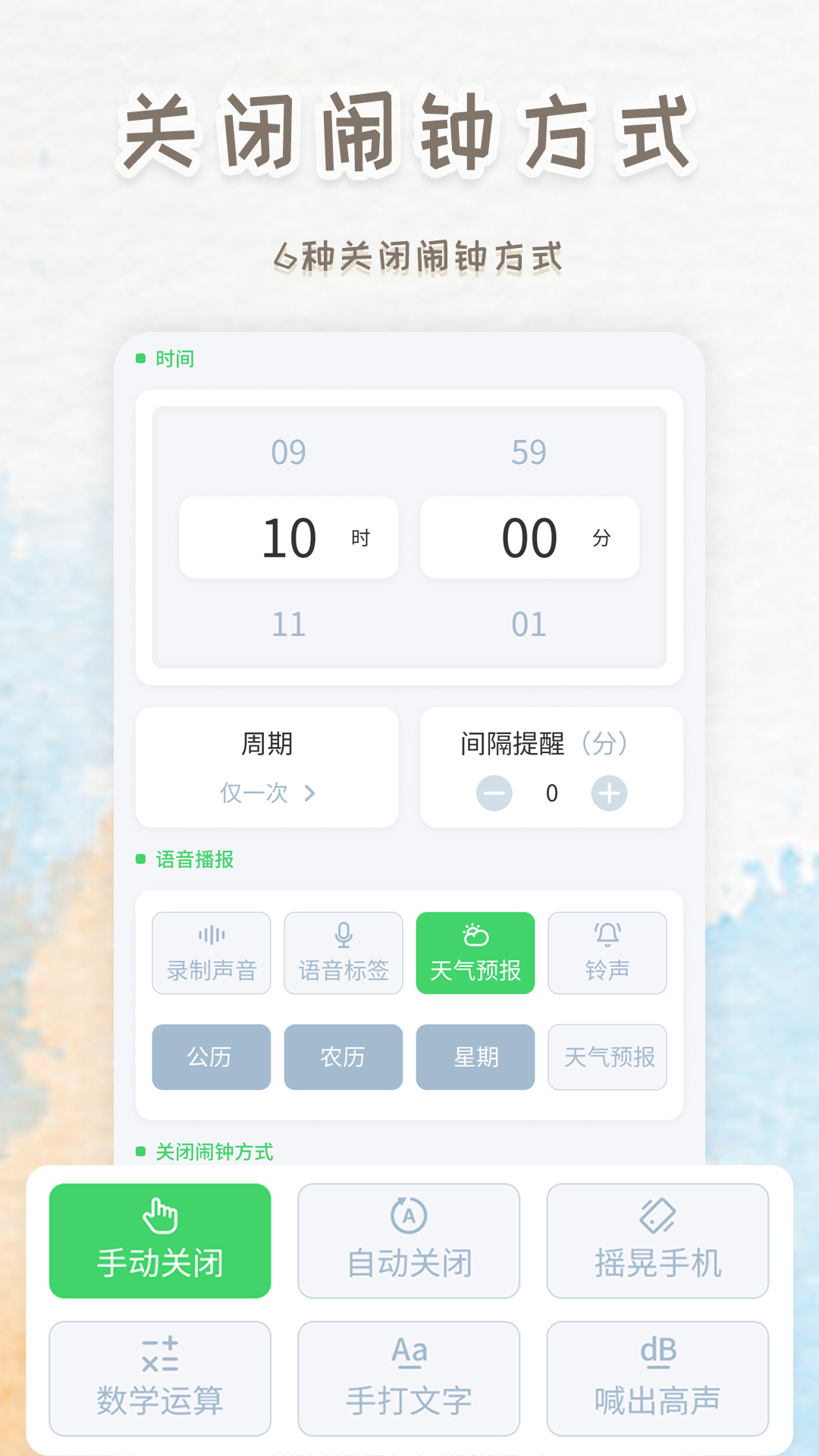 智能闹钟时钟截图2
