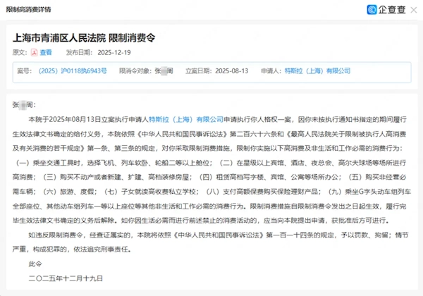 车顶维权女车主败诉，被判赔偿17万元！回应特斯拉申请限制高消费