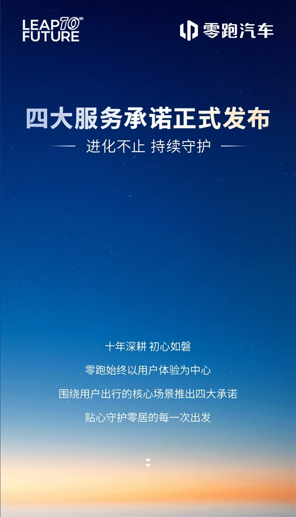 零跑汽车推出四项服务承诺，其中包括假期发生事故时提供免费道路救援以及异地送车服务