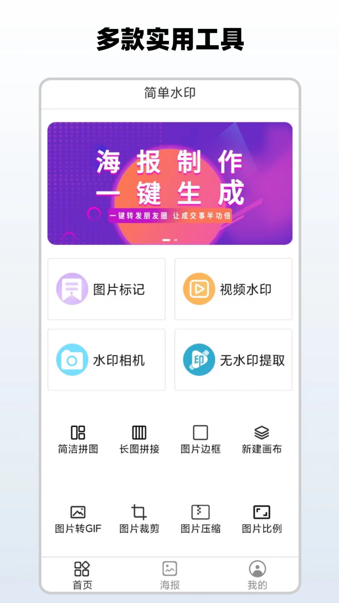 简单水印截图0