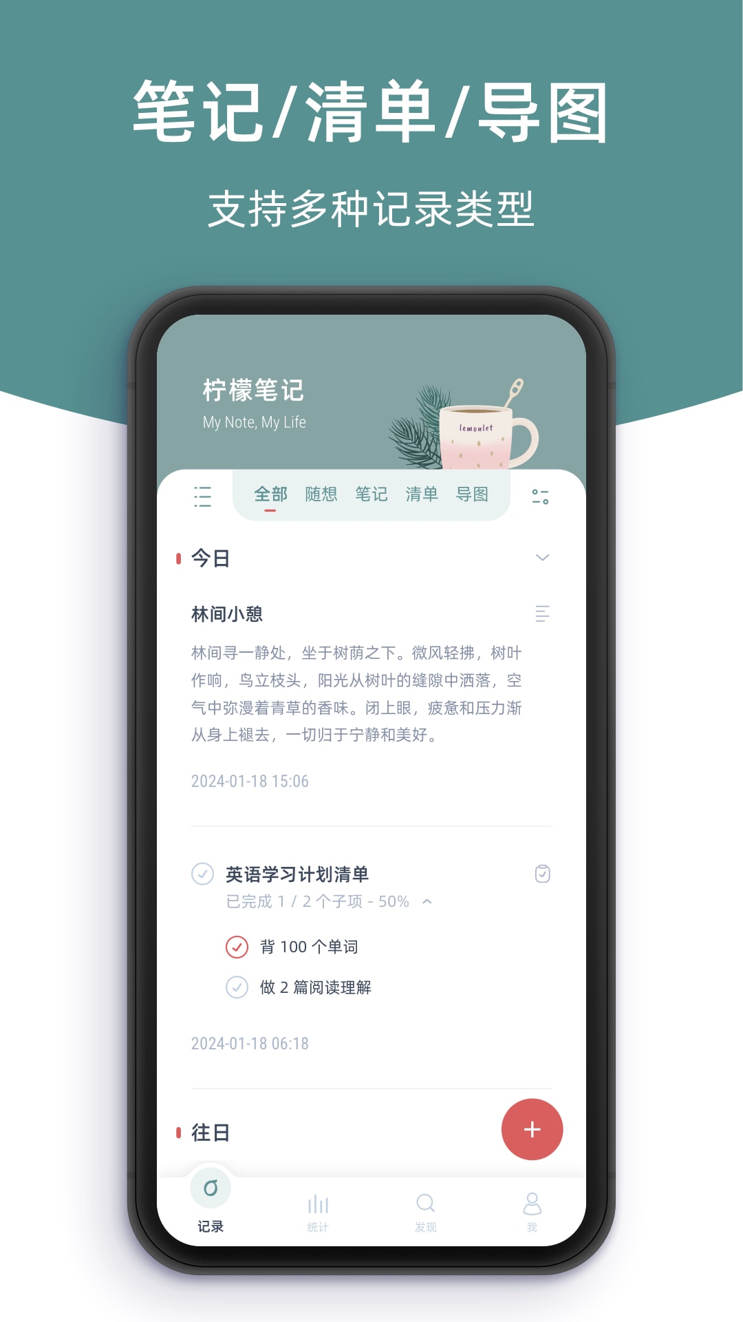 柠檬笔记截图1