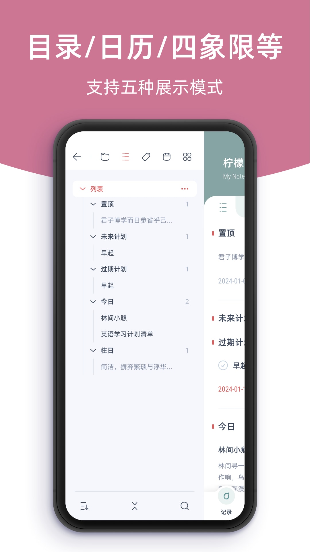 柠檬笔记截图3
