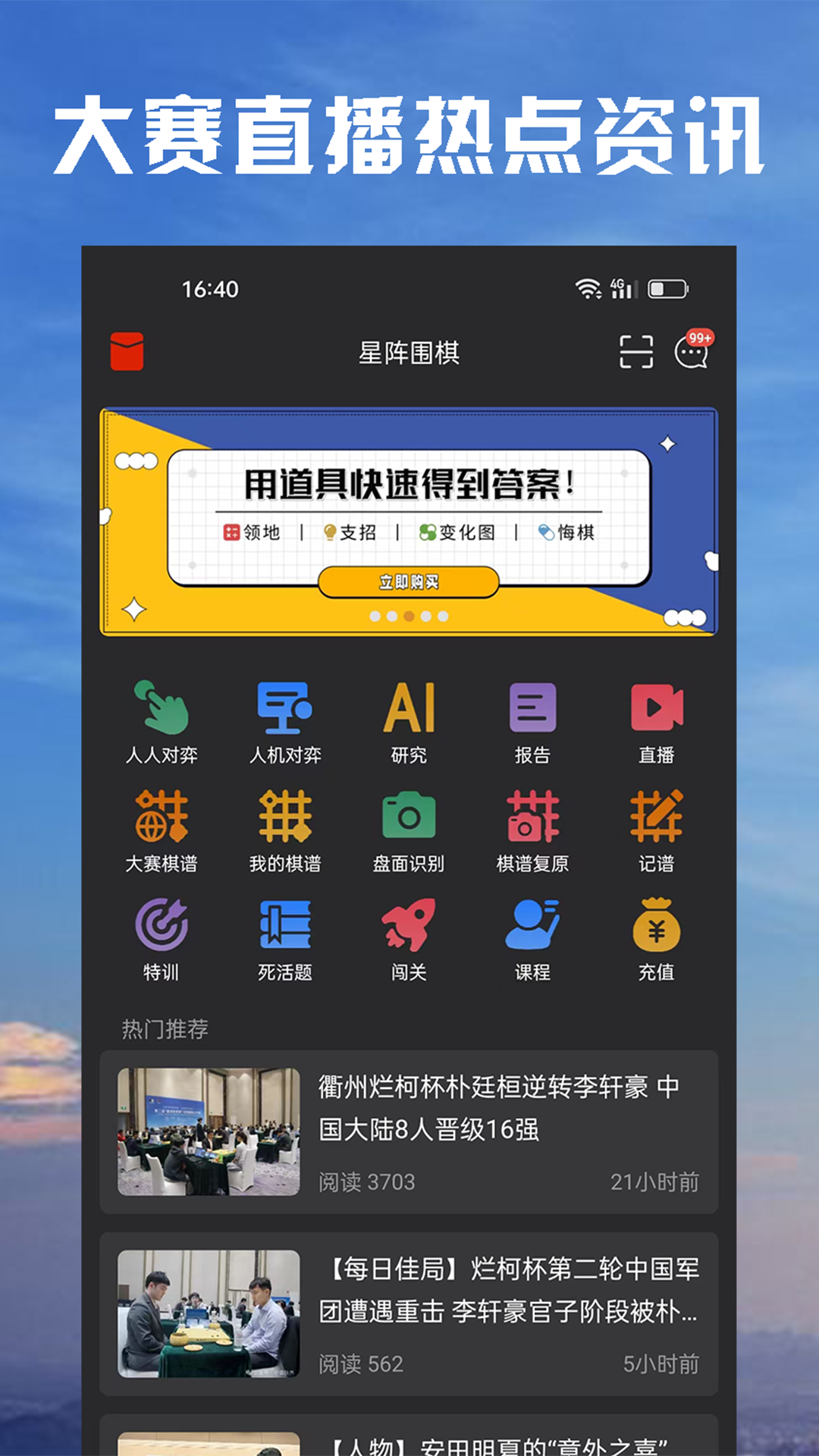 星阵围棋截图