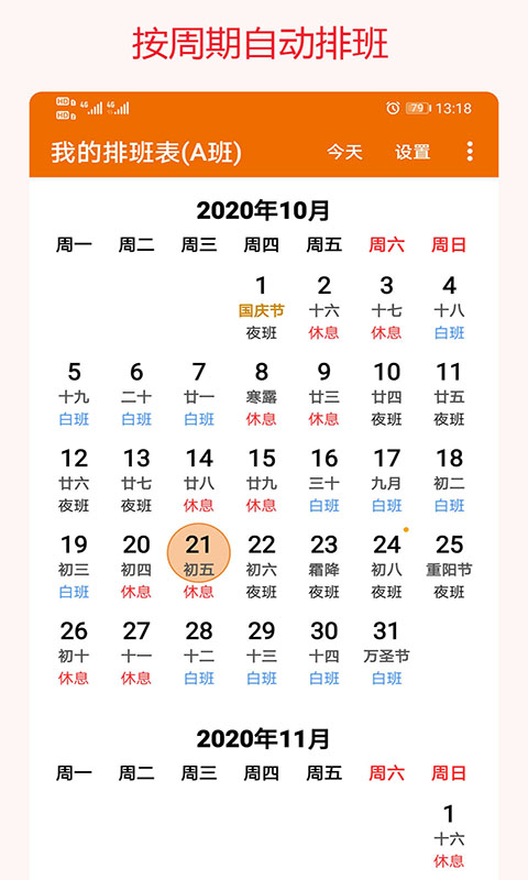 我的排班表截图0